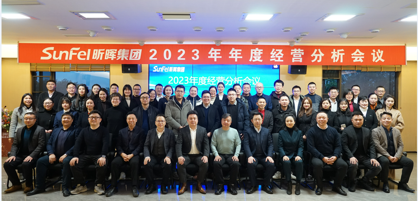 福縈昕歲 與昕同行｜昕暉集團2023年度經(jīng)營分析會暨新春年會圓滿結(jié)束